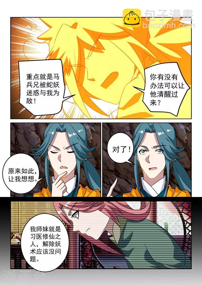 第116话 会合 