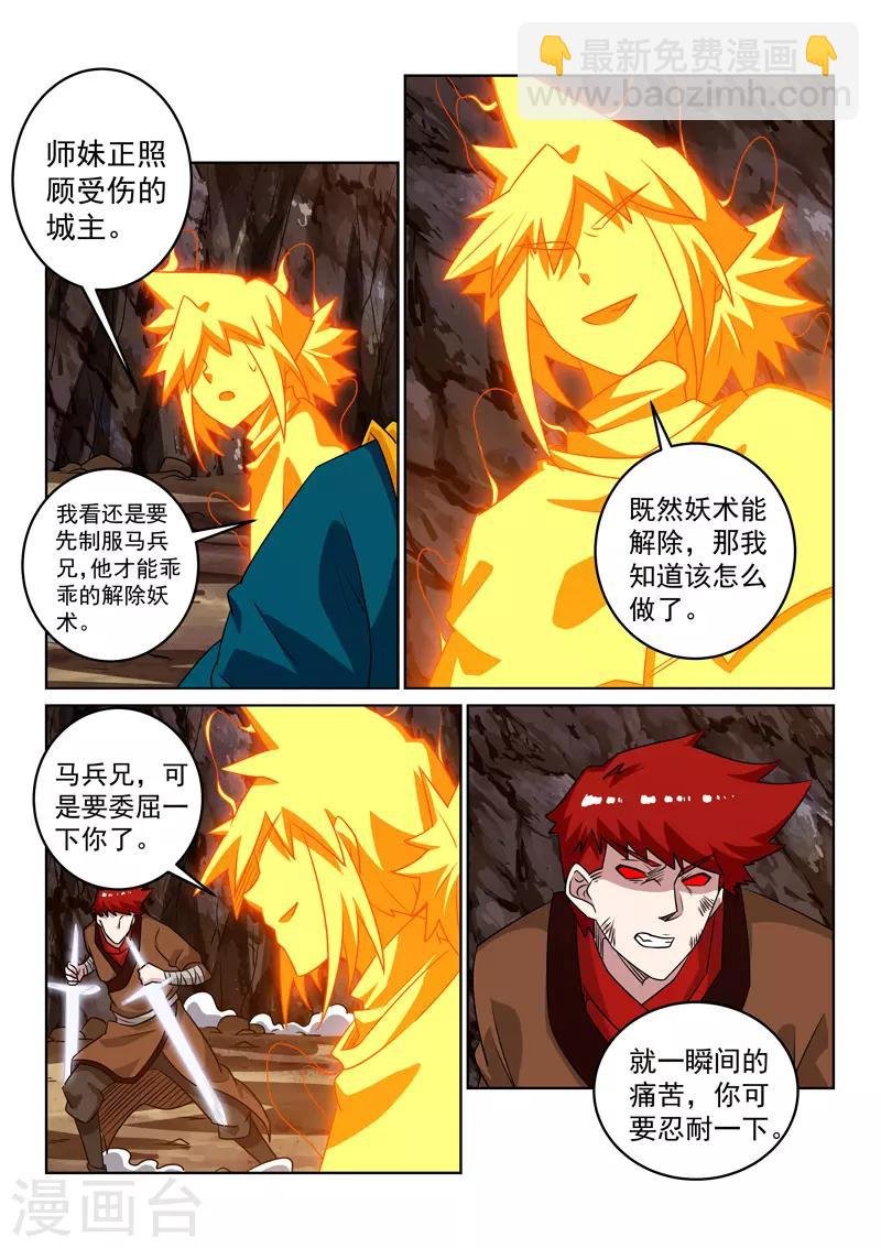 第116话 会合 