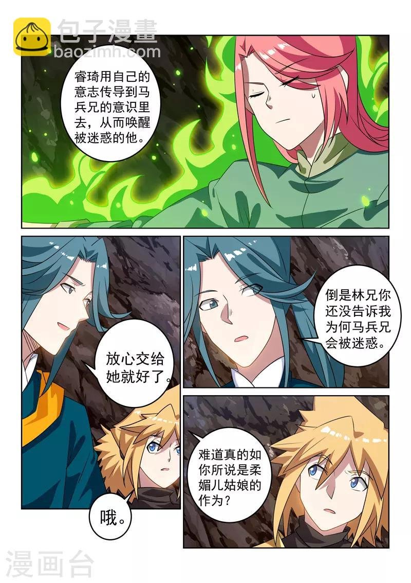 第117话 再起风波