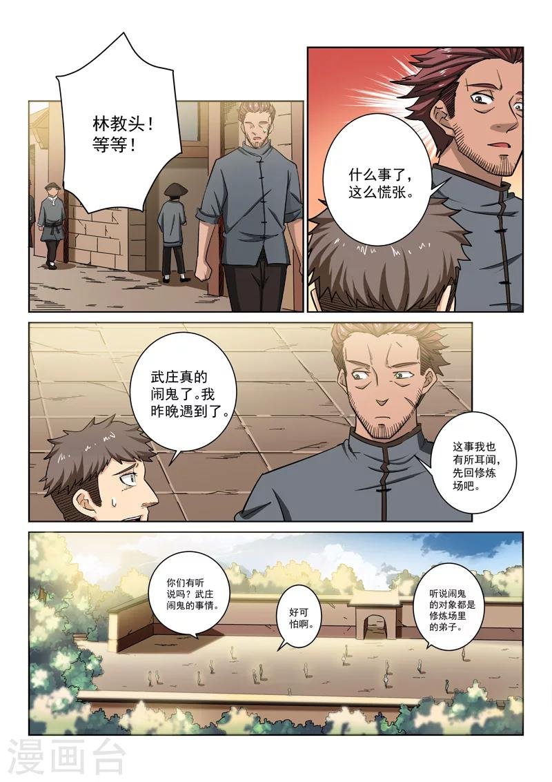 第12话 武庒闹鬼