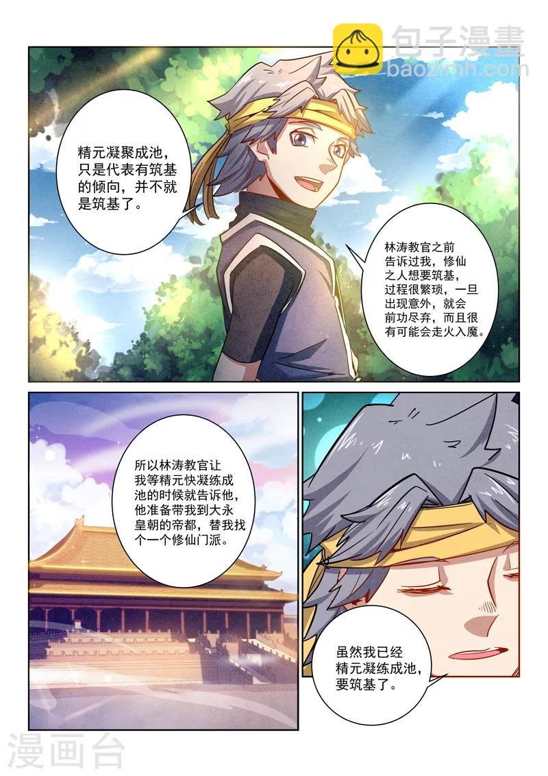 第12话 武庒闹鬼