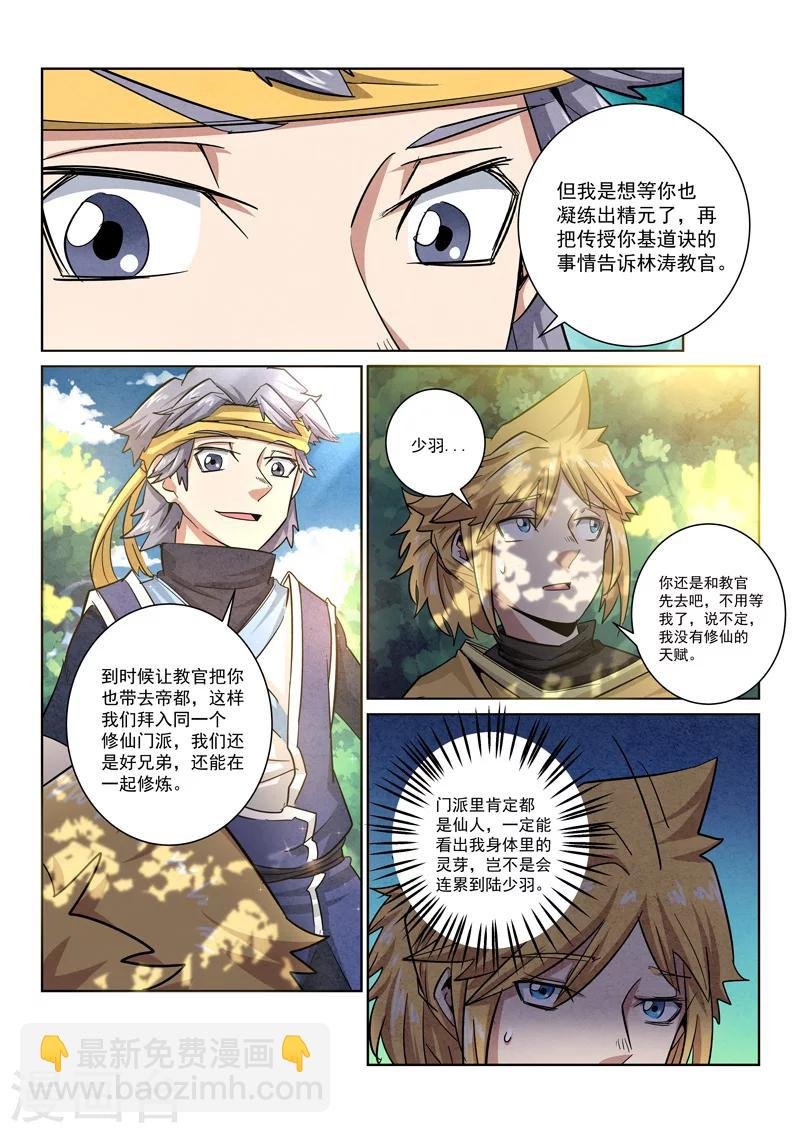 第12话 武庒闹鬼
