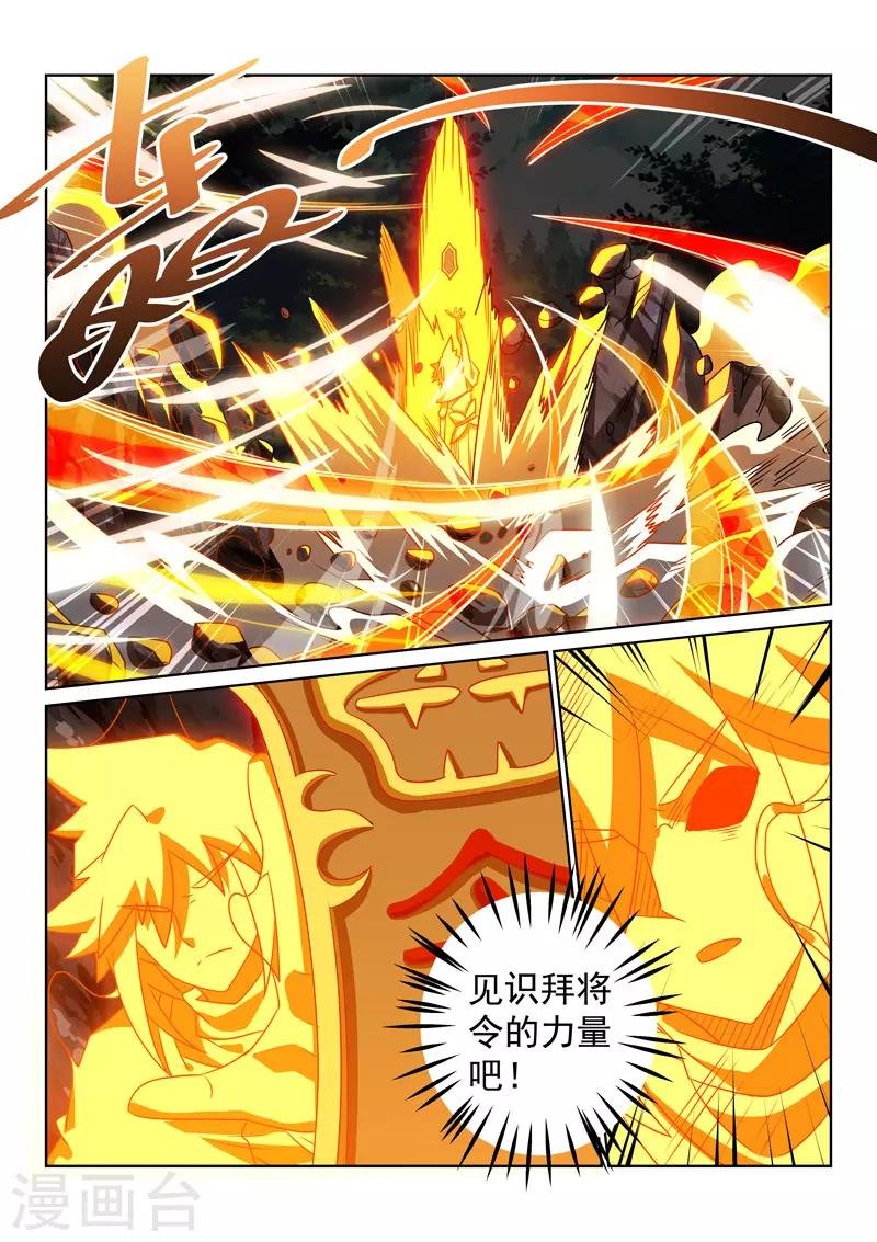 第122话 拜将令之力