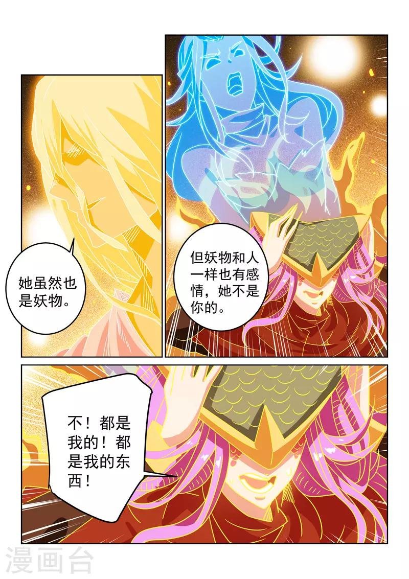 第123话 意志苏醒