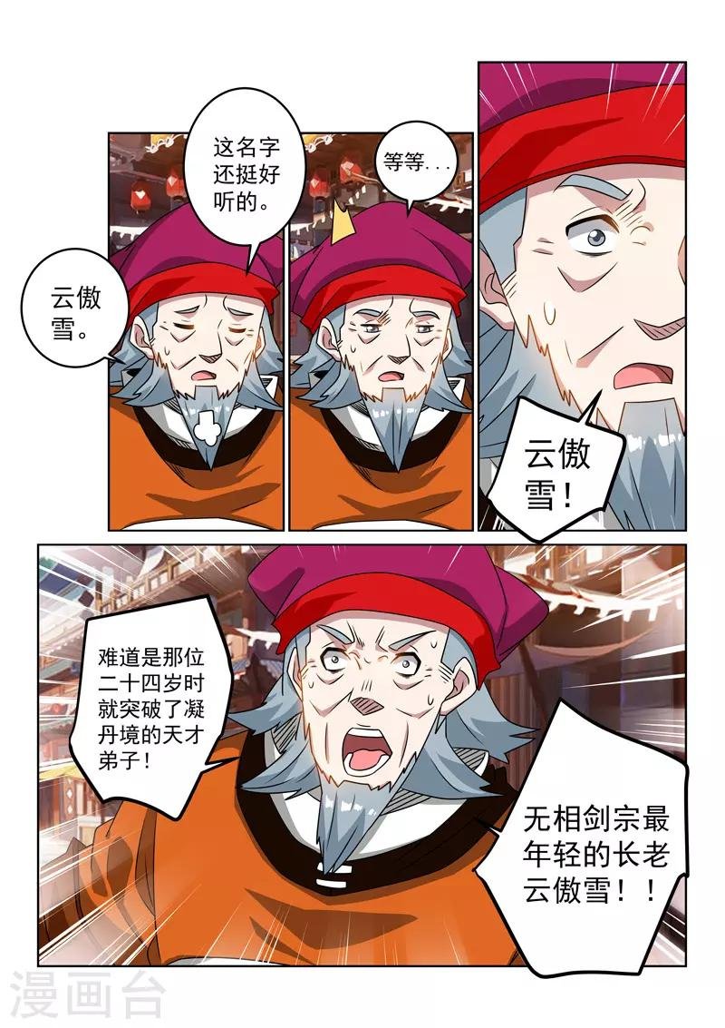 第126话 云傲雪