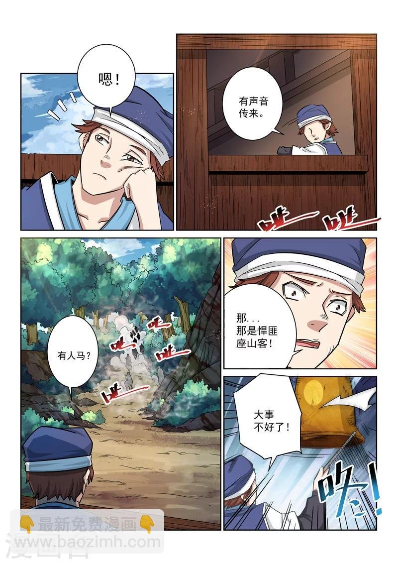 第13话 座山客来袭