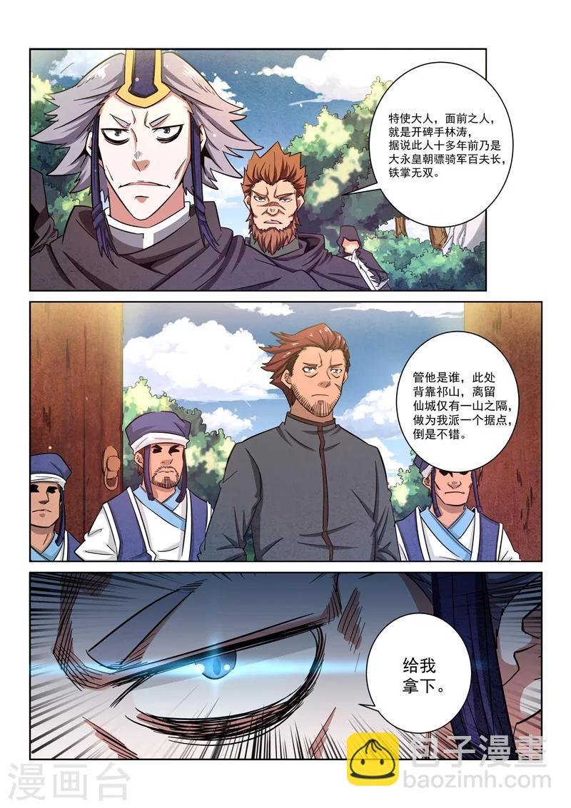 第13话 座山客来袭