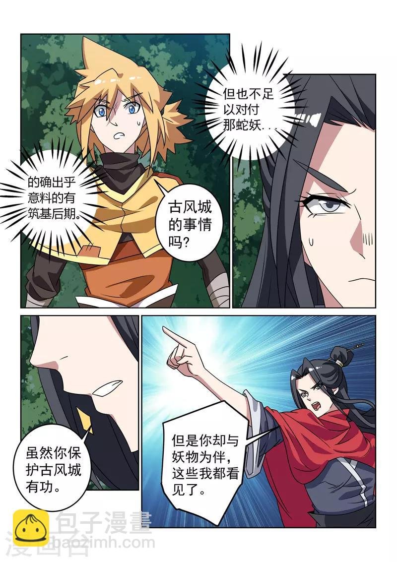 第132话 自甘堕落？