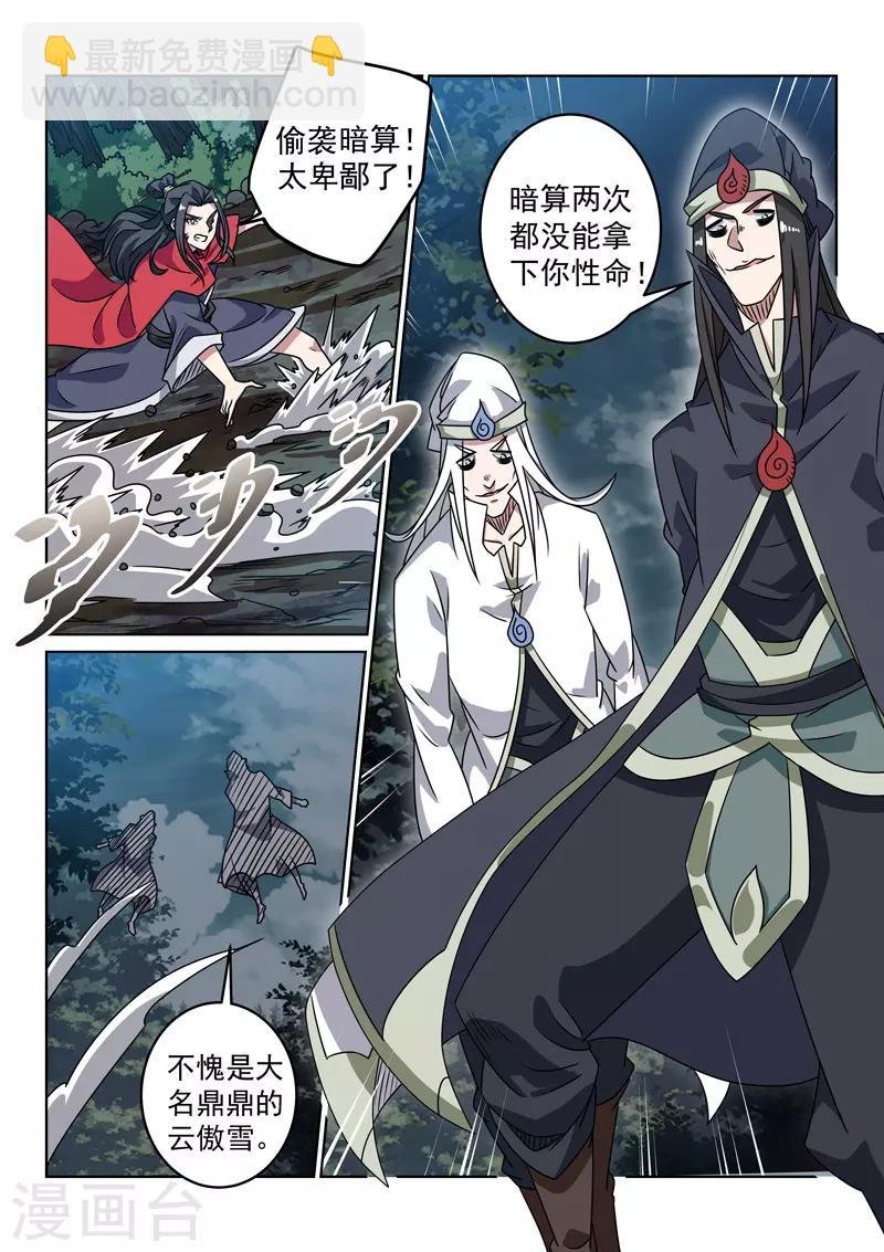 第135话 偷袭