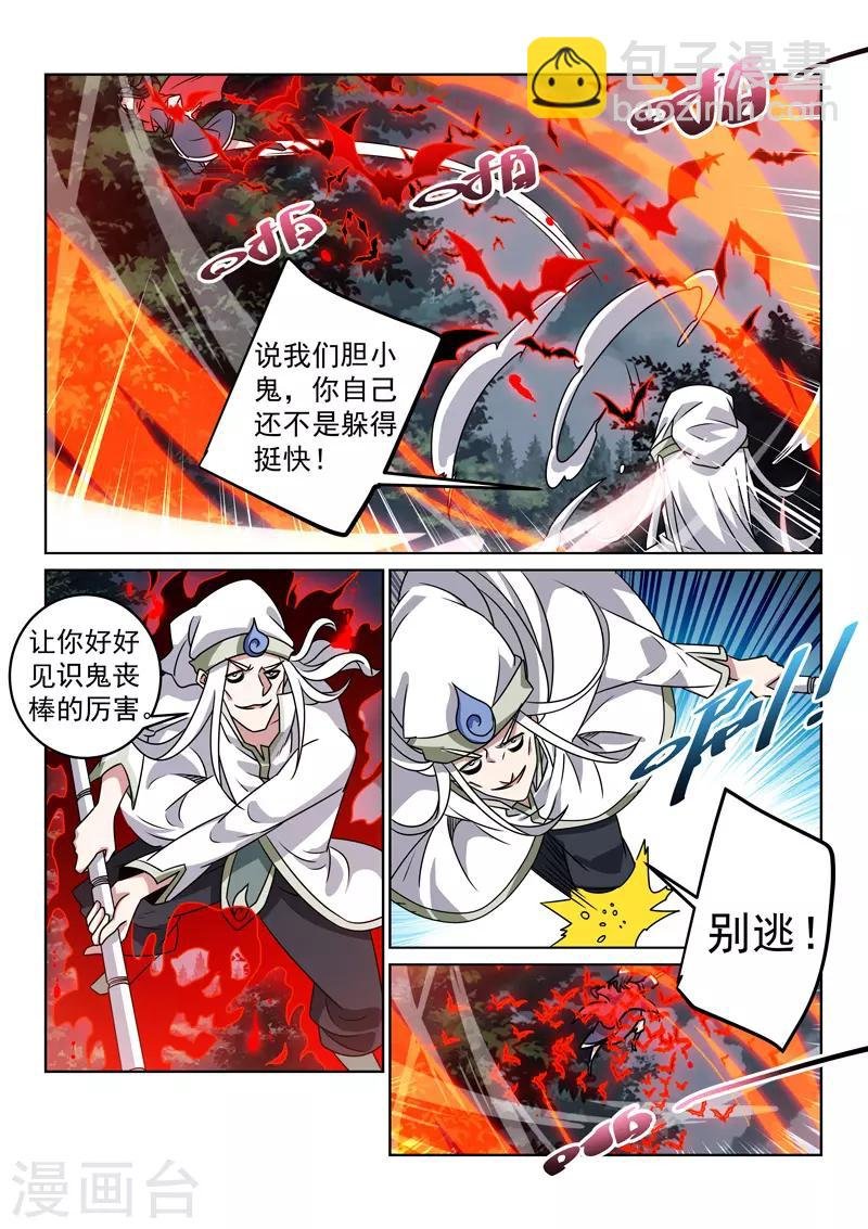 第136话 鬼丧棒