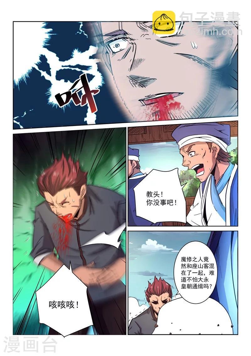 第14话 鬼仙派
