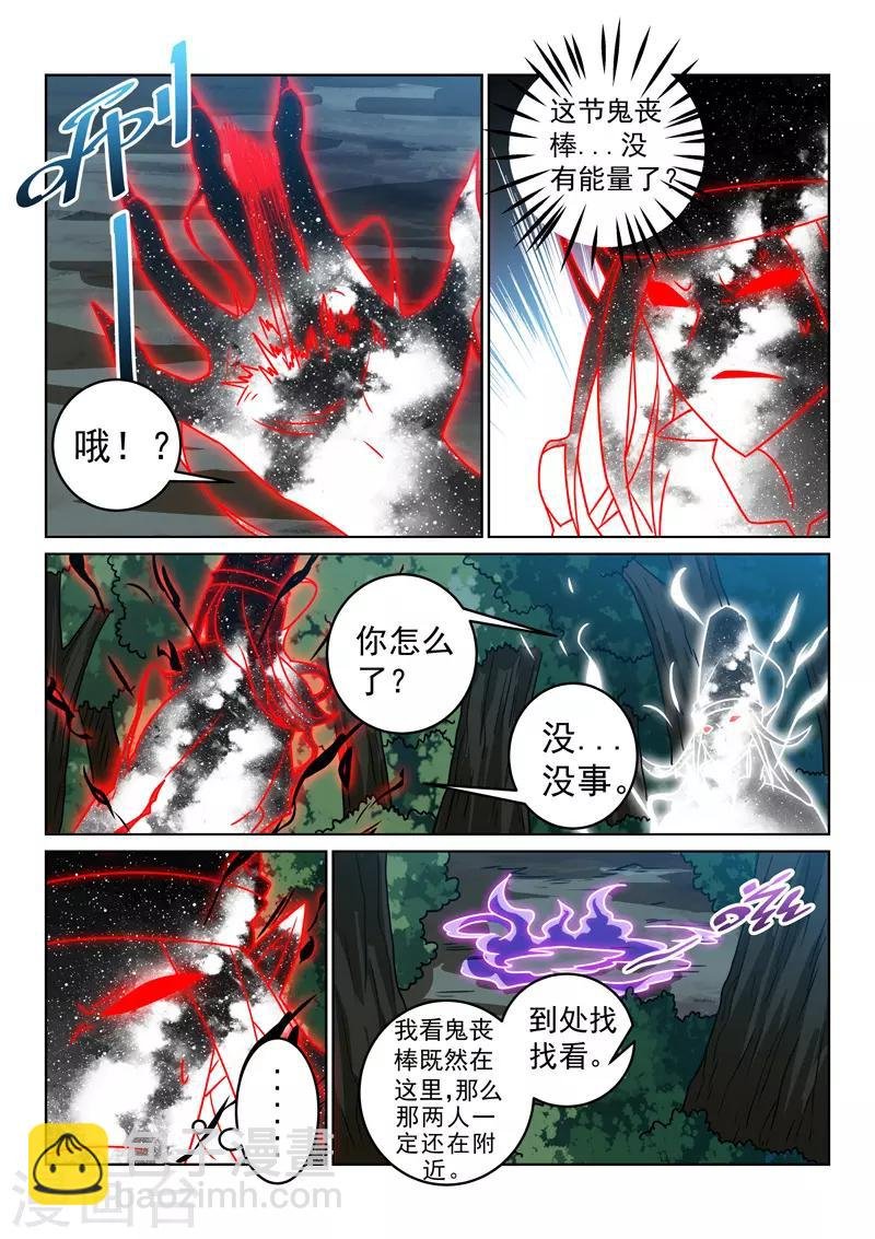 第145话 失去能量