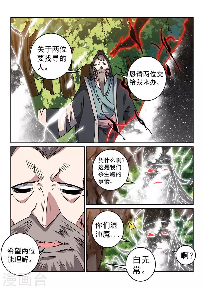 第146话 混沌魔宗
