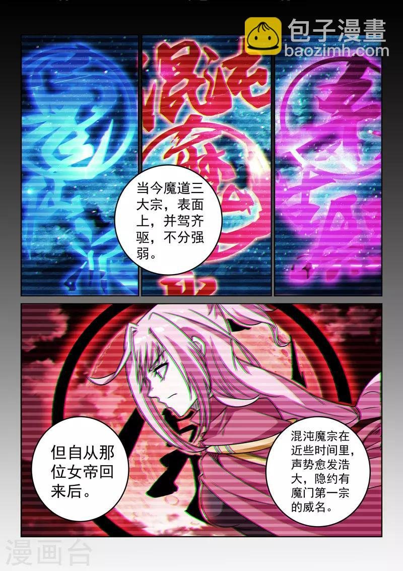第146话 混沌魔宗