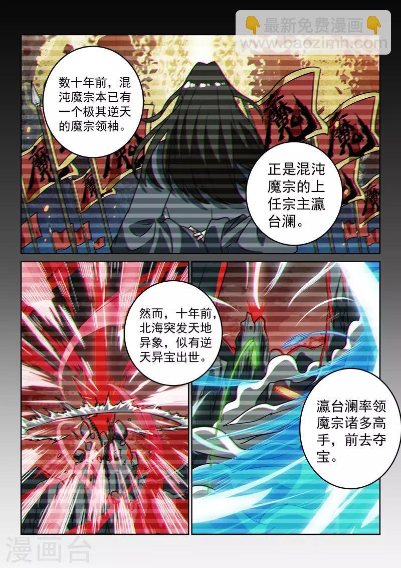 第146话 混沌魔宗