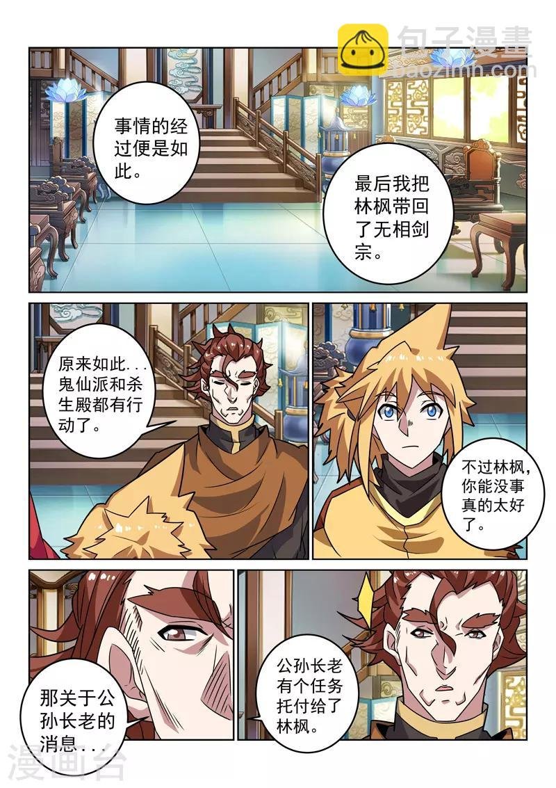 第148话 不负所托