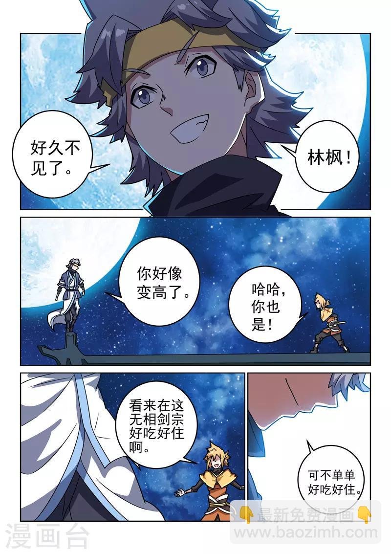 第149话 兄弟重逢