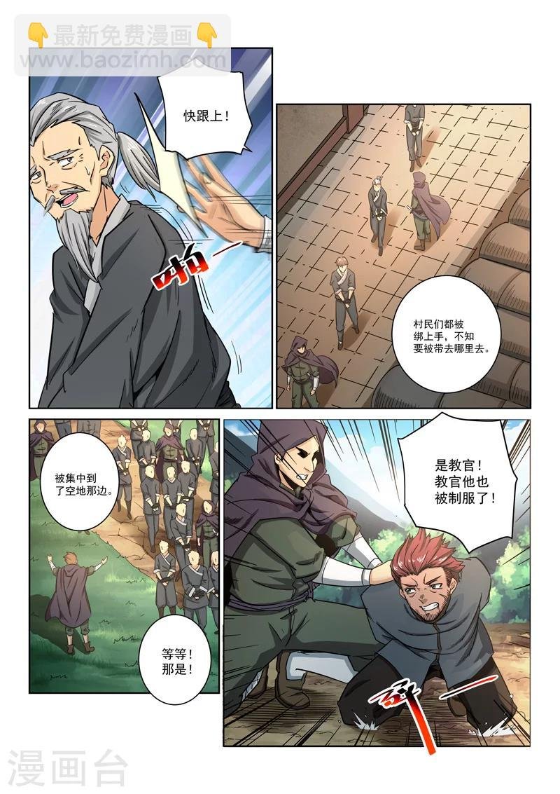 第15话 武庄沦陷