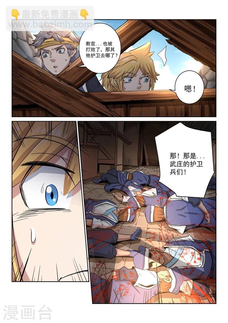 第15话 武庄沦陷