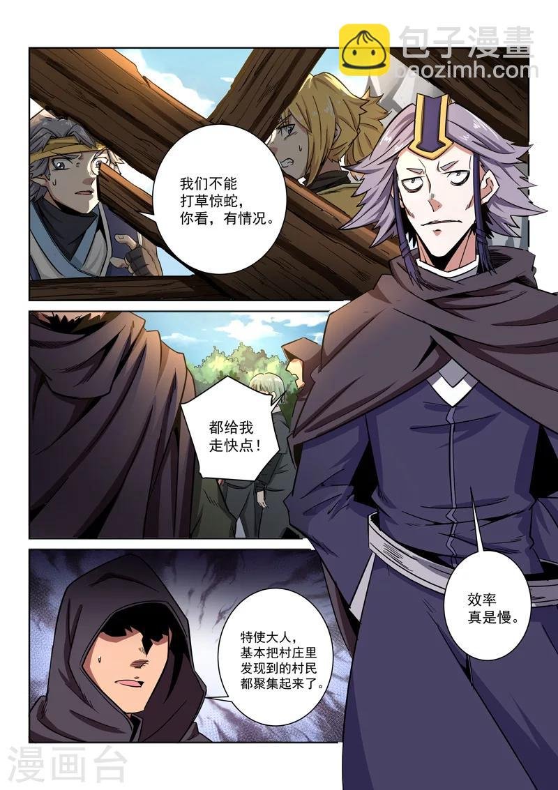 第15话 武庄沦陷
