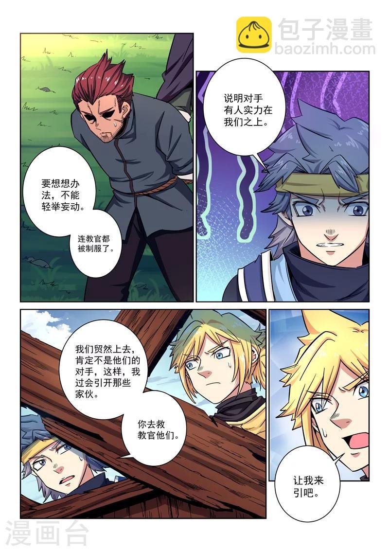 第15话 武庄沦陷