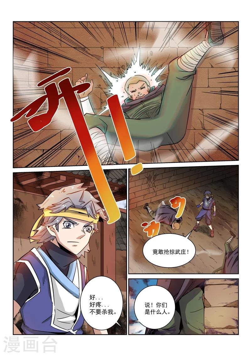 第16话 少羽的反击