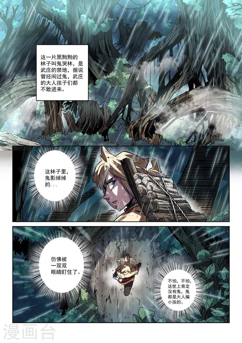 第2话 遗失的挂坠