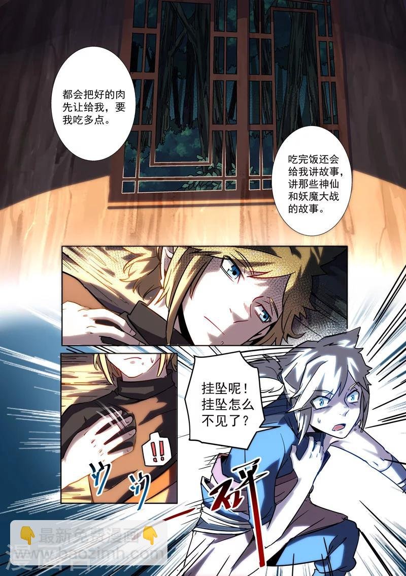 第2话 遗失的挂坠