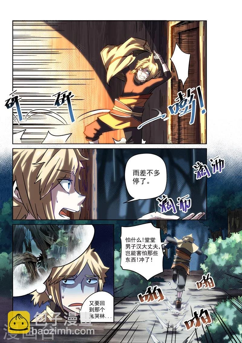 第2话 遗失的挂坠