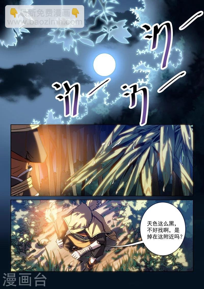 第2话 遗失的挂坠