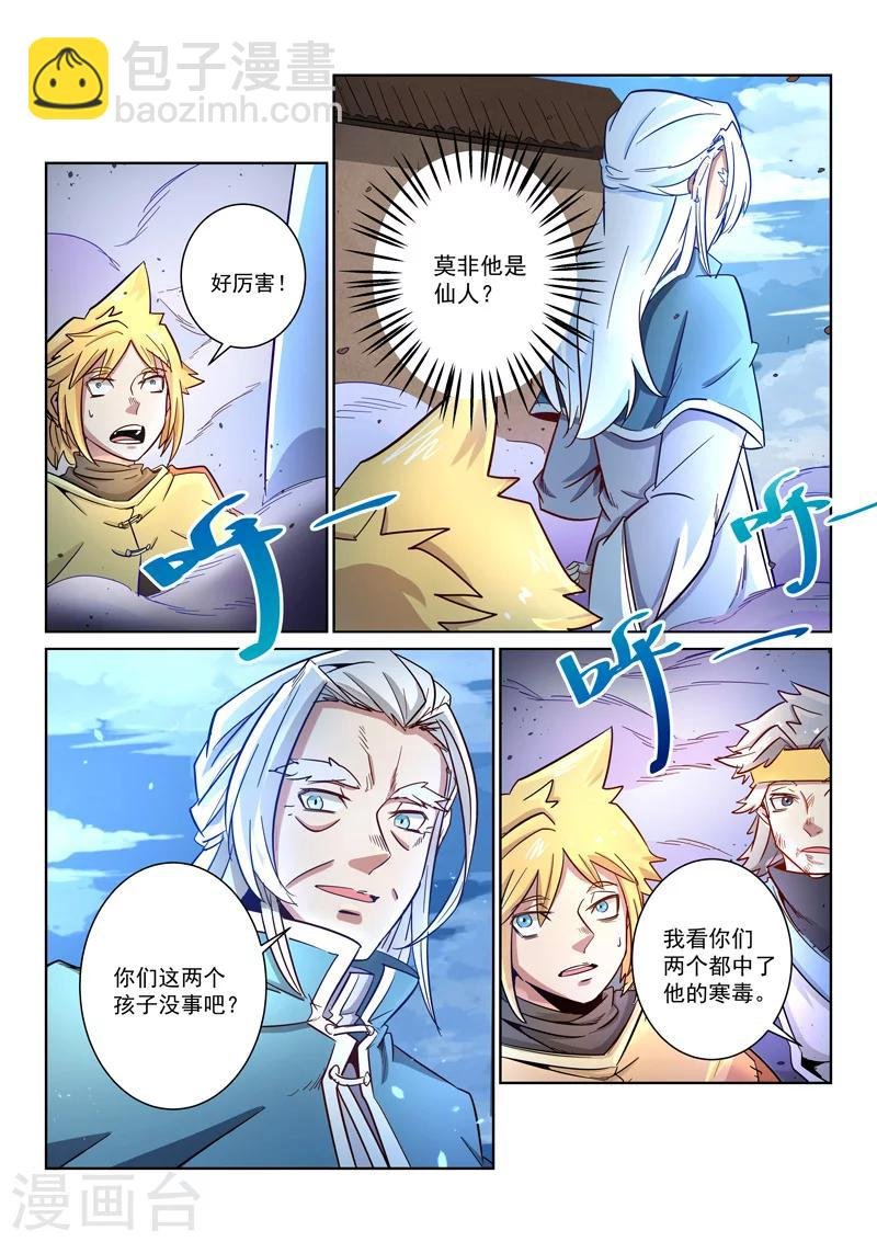 第21话 贵人相助