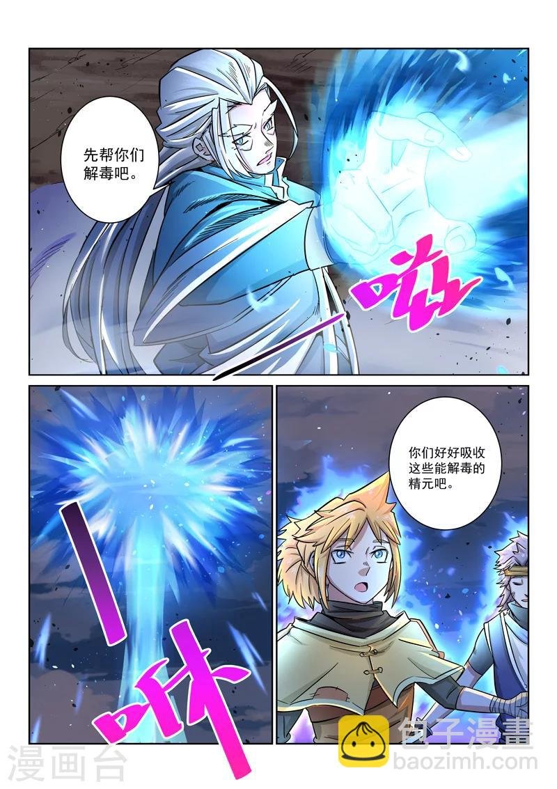 第21话 贵人相助