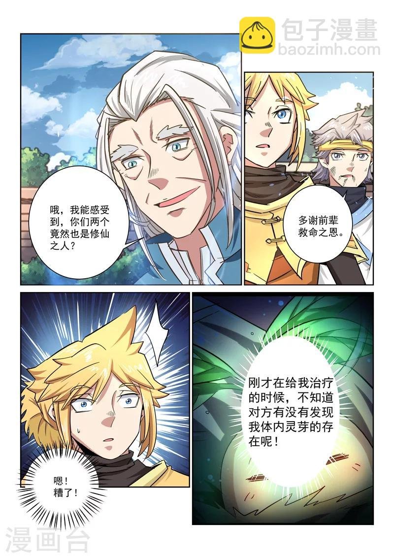 第21话 贵人相助