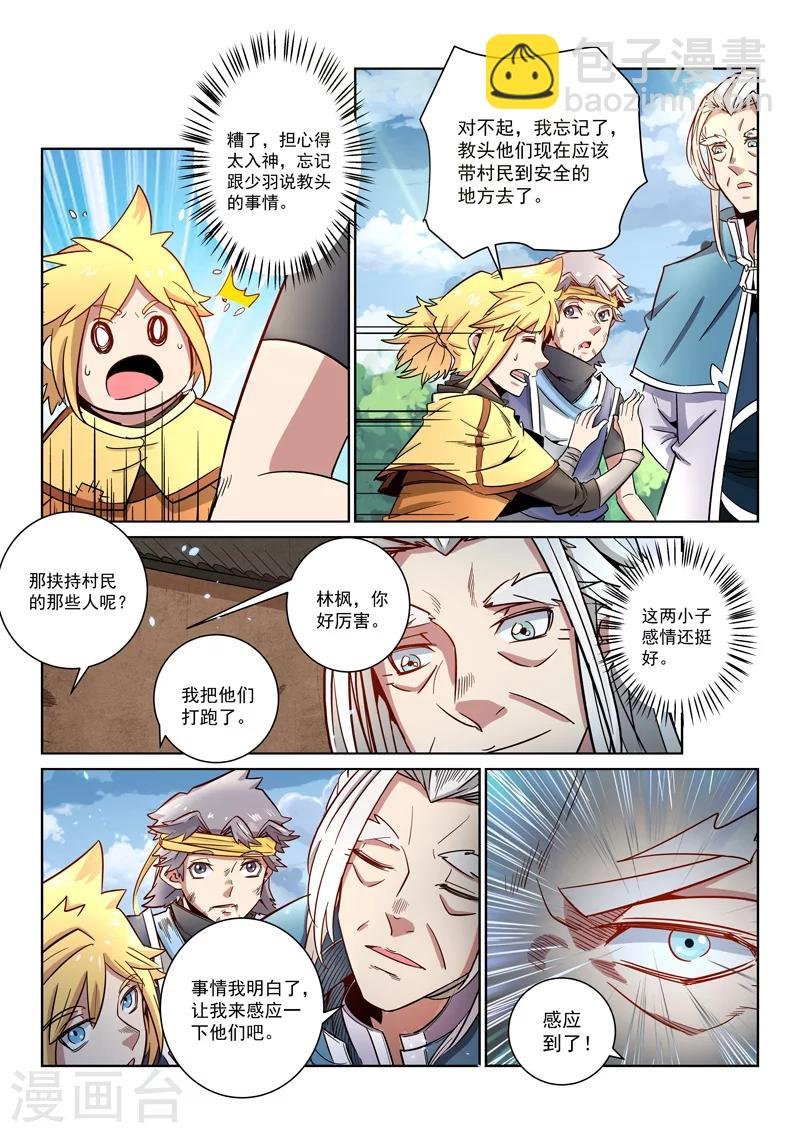 第22话 众人团聚