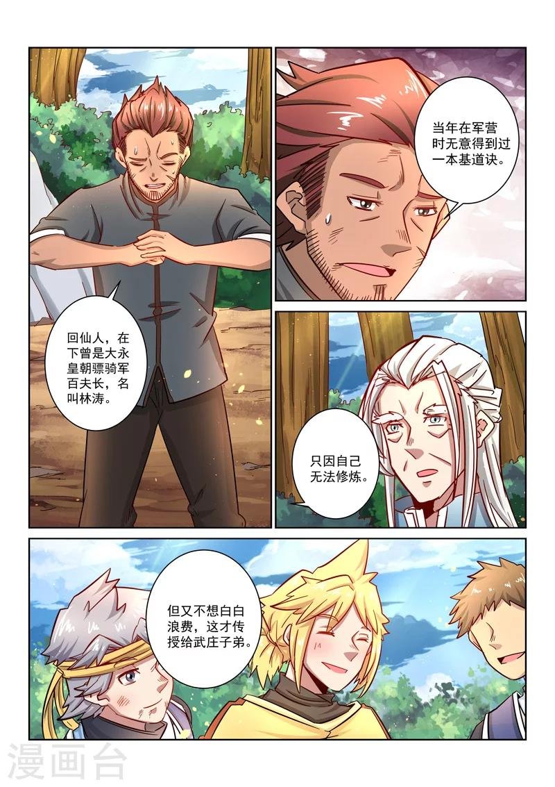 第23话 收徒