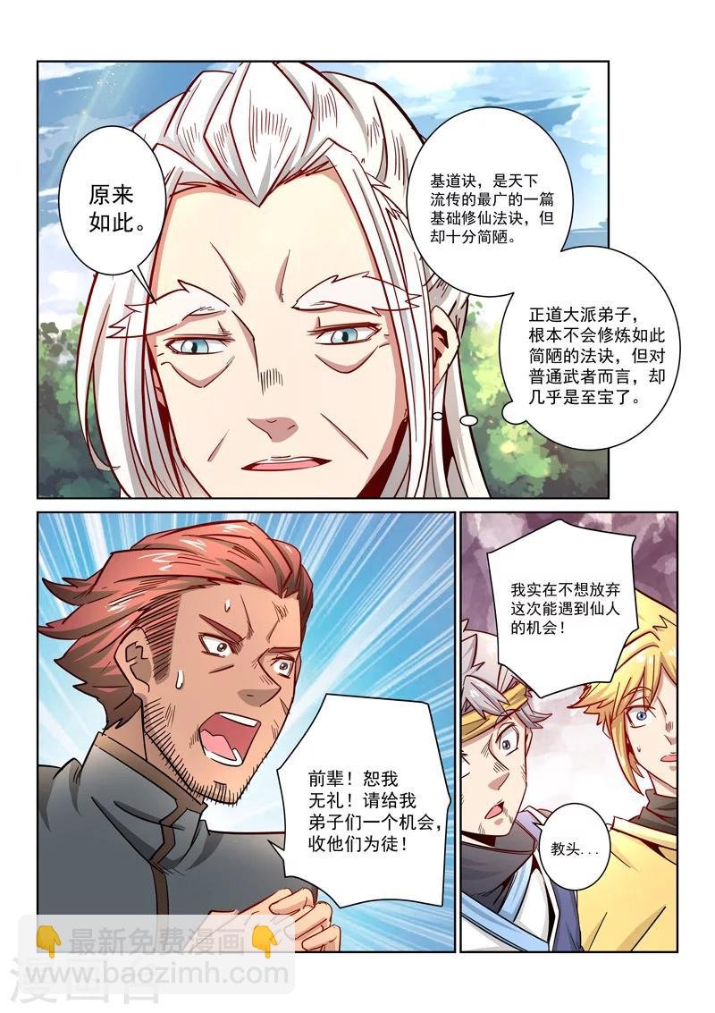 第23话 收徒