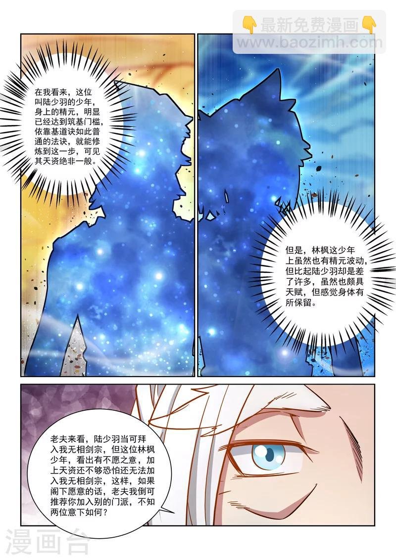 第23话 收徒