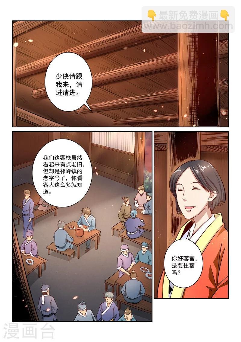 第26话 古来居客栈