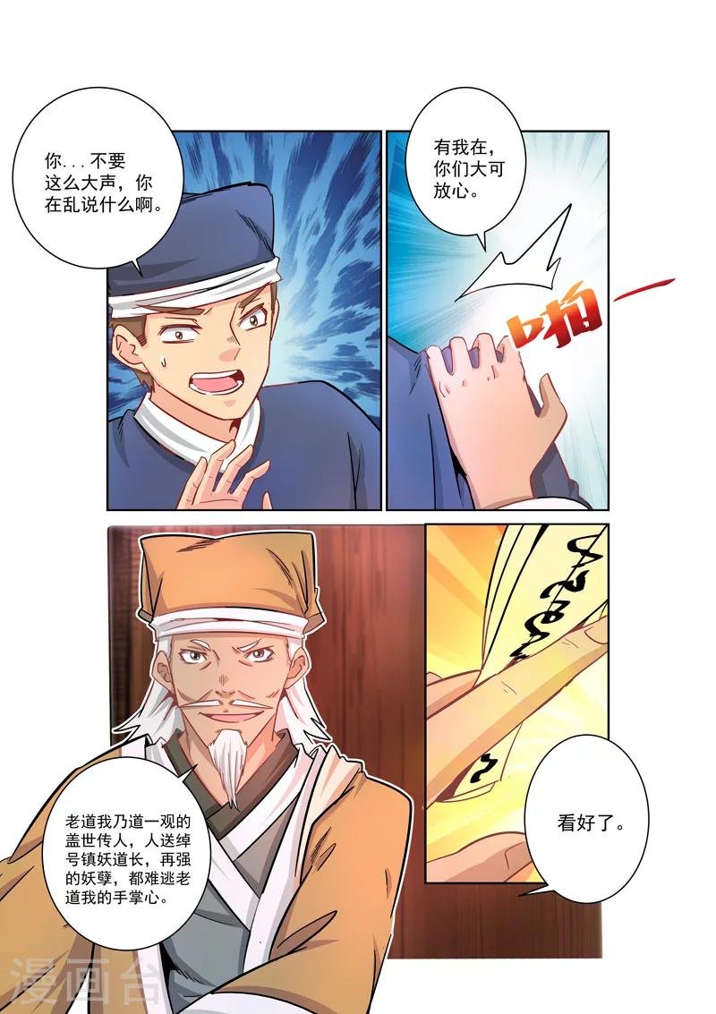 第27话 老道