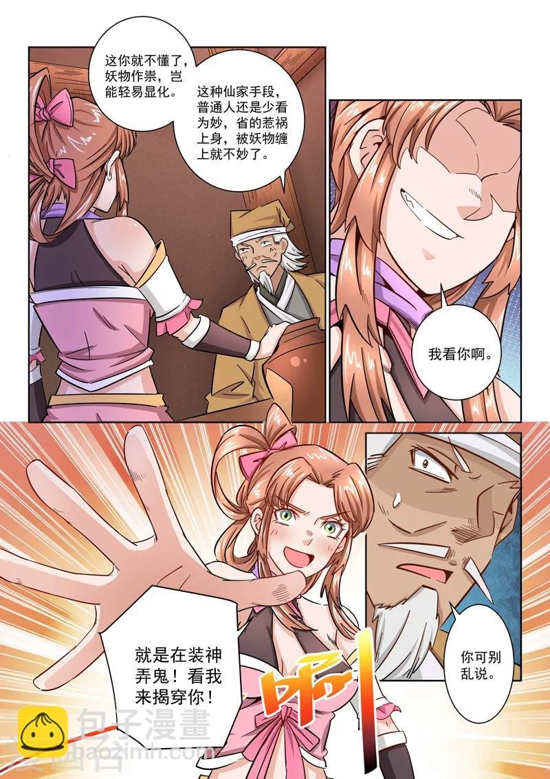 第28话 善恶之分