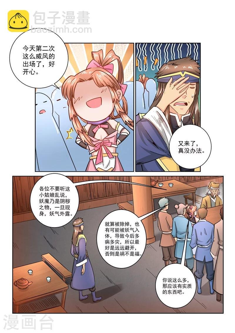 第28话 善恶之分