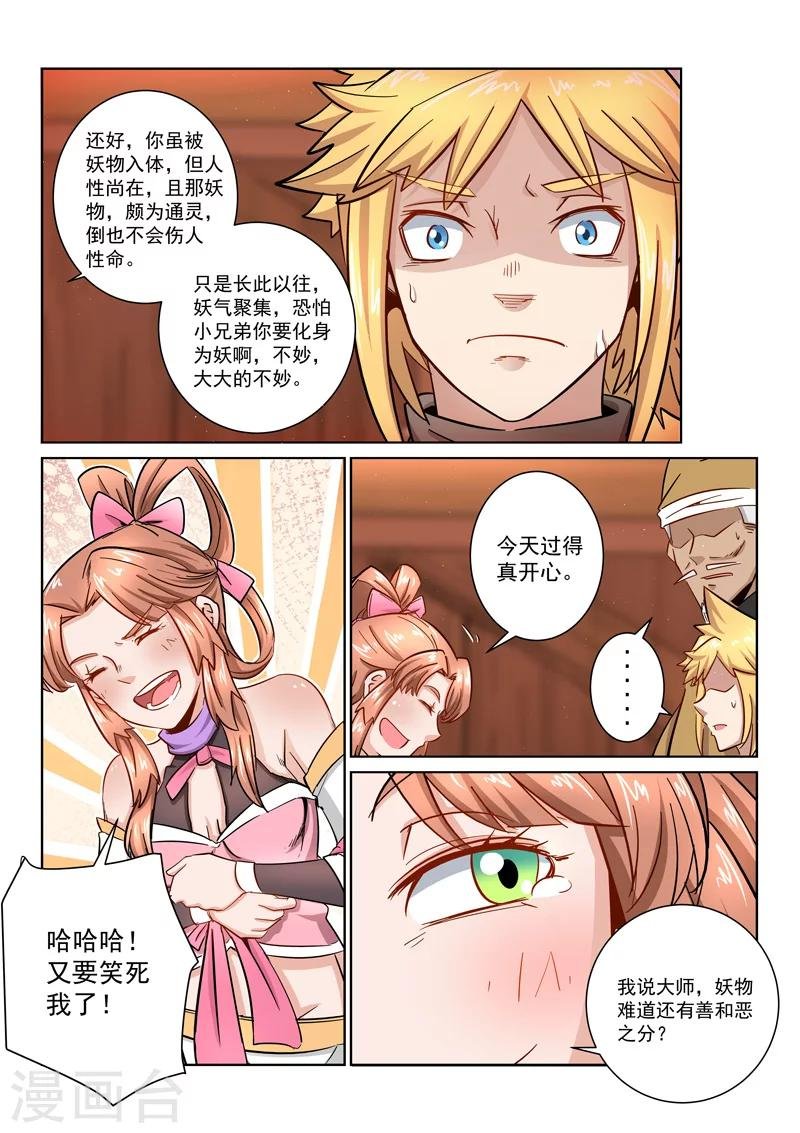 第28话 善恶之分