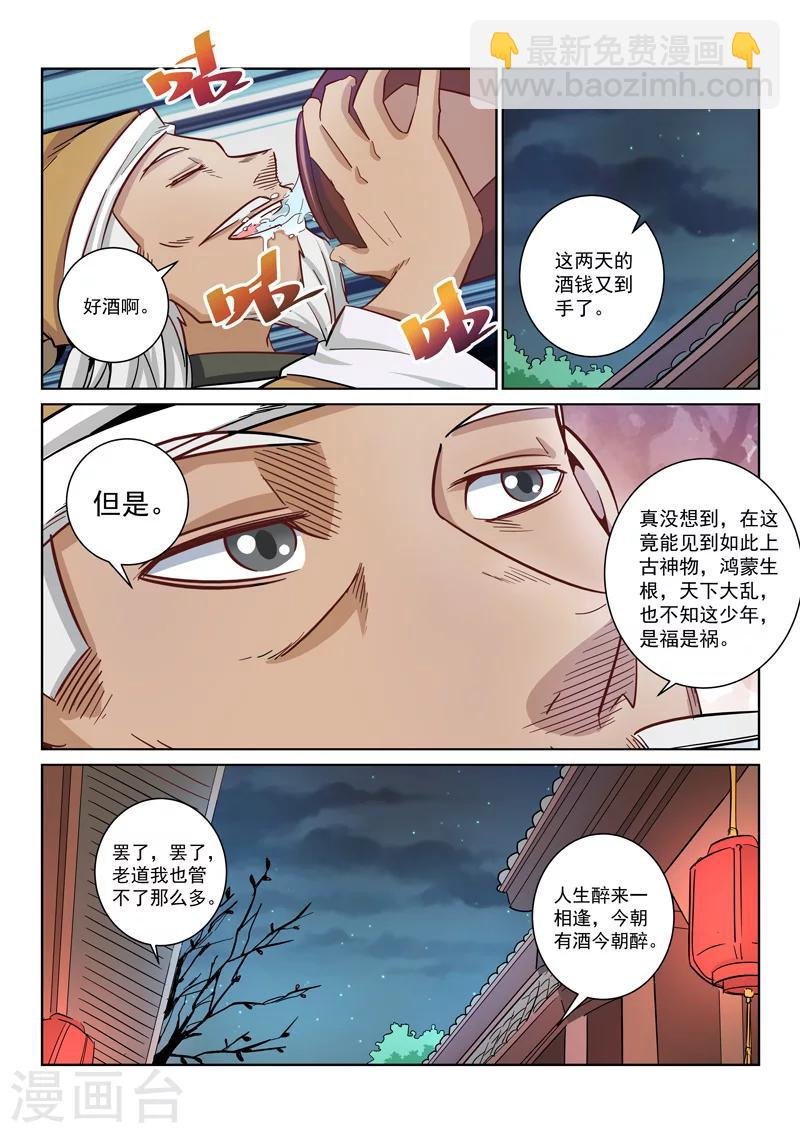 第29话 药王谷