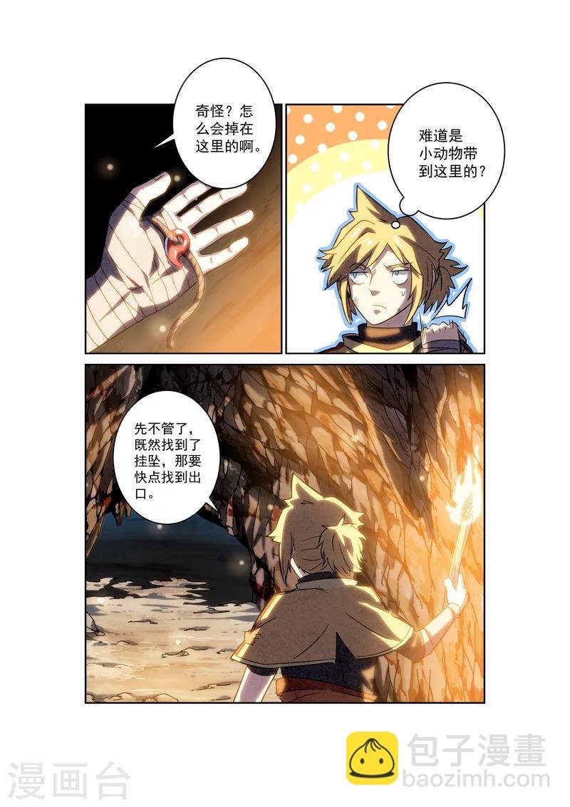 第3话 神秘冰棺