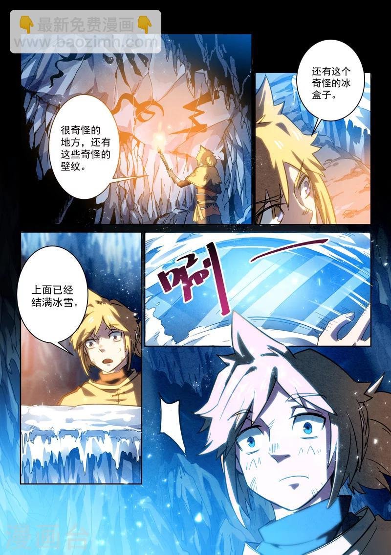 第3话 神秘冰棺