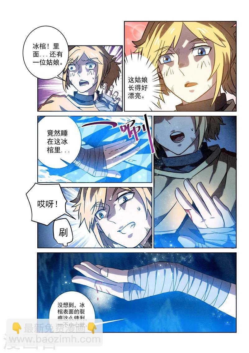 第3话 神秘冰棺
