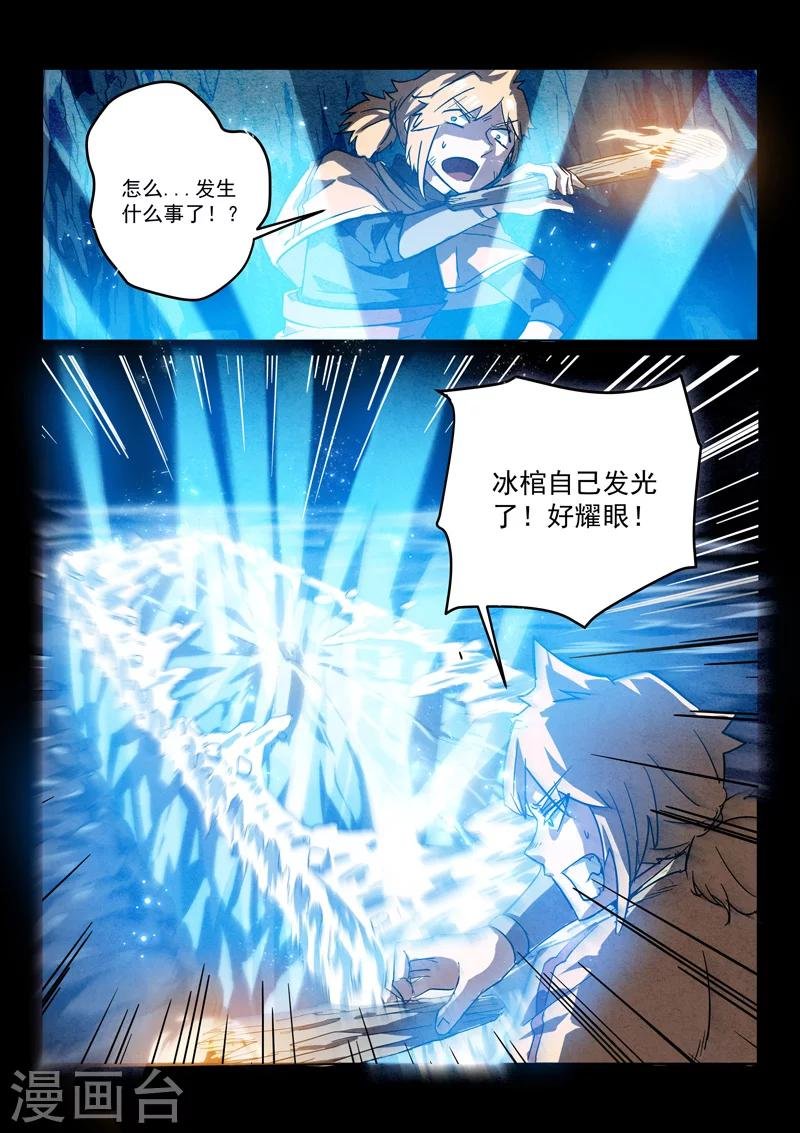 第3话 神秘冰棺
