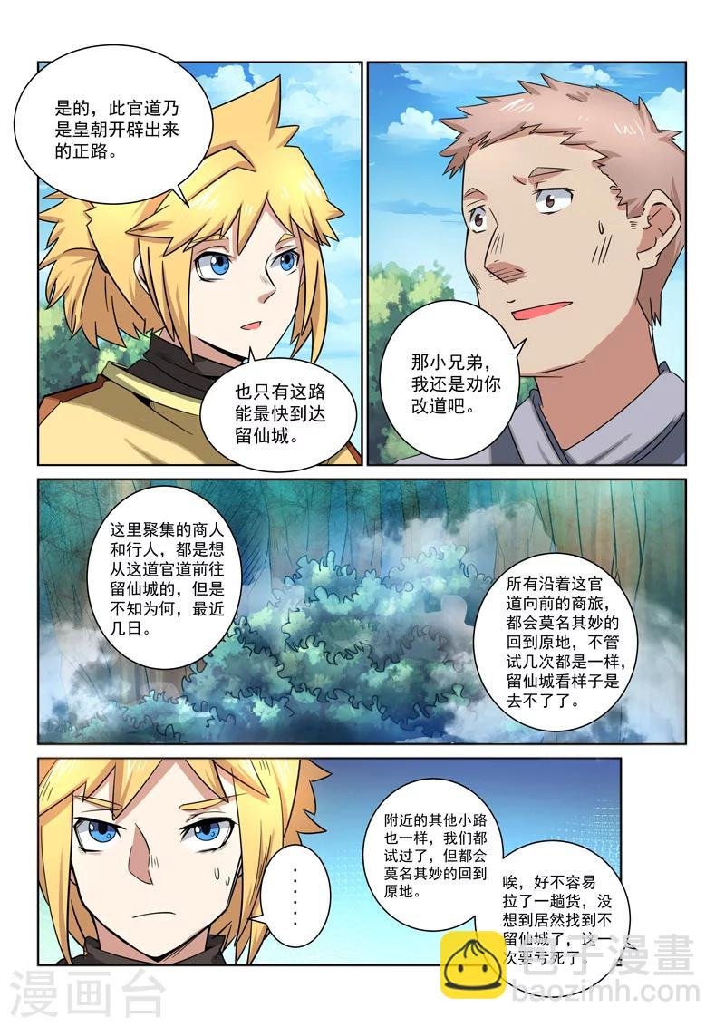 第30话 官道怪事