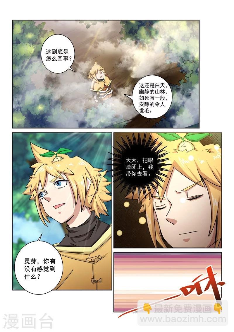 第31话 障眼法