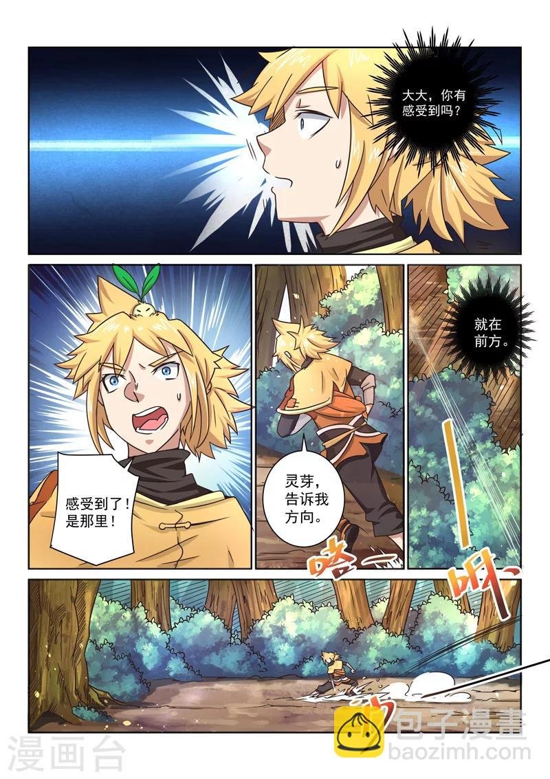 第31话 障眼法